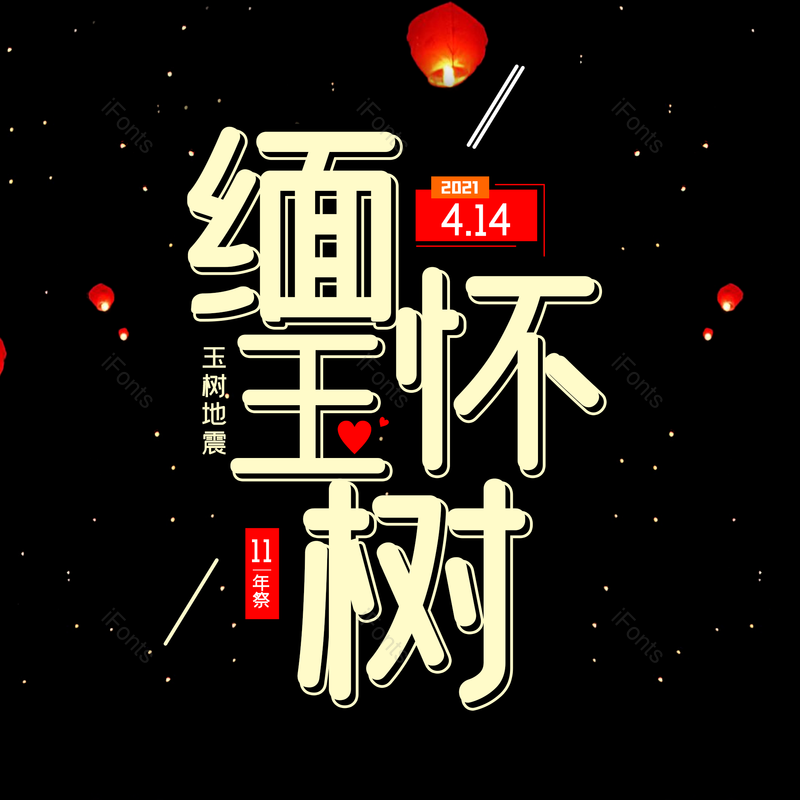 艺术字图片,简约元素,大气PNG,字体设计免抠素材